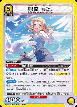 櫻木 真乃 【PC01BT/IMS-3-004PcR】